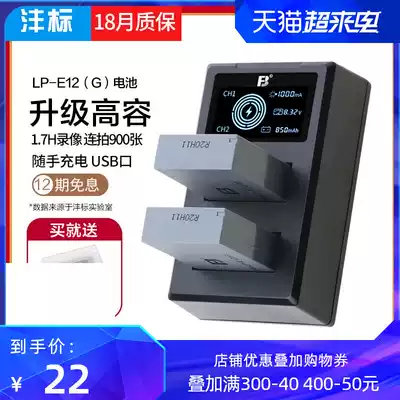 FB Fengbiao Canon M50 Battery LP-E12 Micro-SLR camera Camera M200 M100 M10 M2 M Rechargeable lithium battery 100D monocular mobile phone battery SX