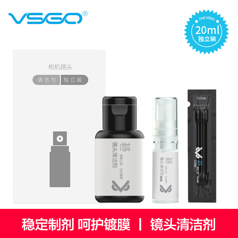 VSGO Weigh single eye lens cleaning liquid except mildew dust lens water precision electronic instrument Canon camera cleaning agent professional lens cleaning liquid suit Sony digital cleaning up and maintenance tool