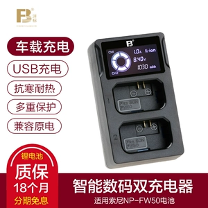 FB/沣标 Зарядное устройство NP-FW50 a6000 подходит для Sony zv-e10 a7m2 camera a6400 A7r2 s2 A6500 6300 a6100 a5100 зарядное устройство с одним держателем аккумулятора micro sony