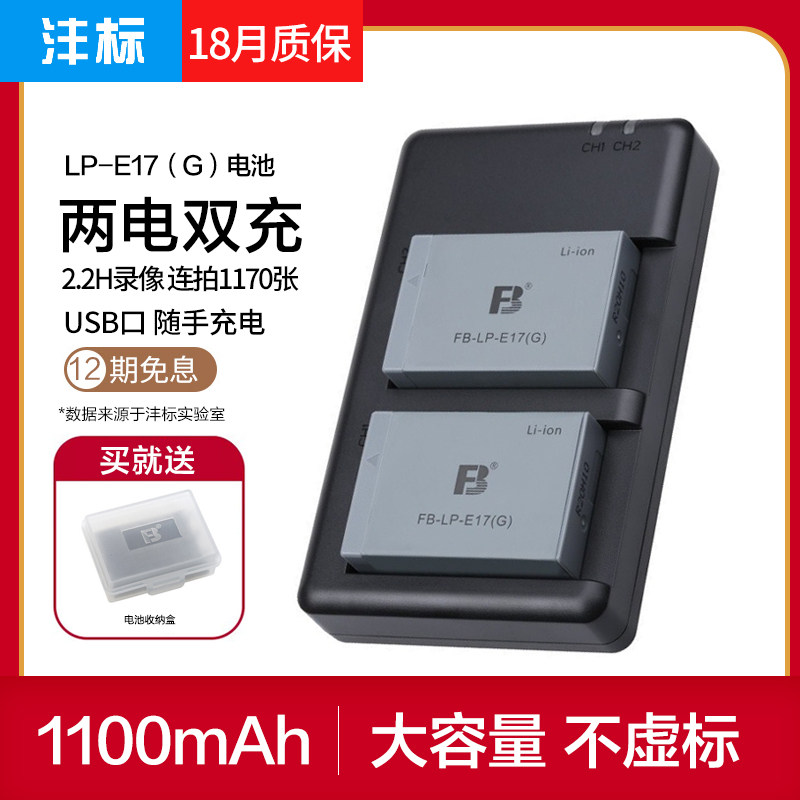 FB Fengbiao 2 Electric Dual Charge Canon LP-E17 Battery EOS R10 RP M6 II 850D 200D Micro SLR Camera M5 M3 Camera 760