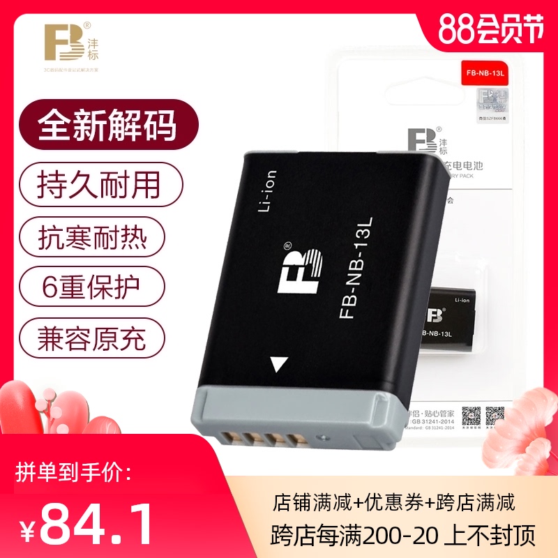 Fengbiao NB-13L Battery Canon G7x3 G7X2 G7X II G5X G1X3 III G9 X SX730 SX740 S
