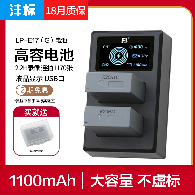 FB Standard LP-E17 Lithium Battery Canon 200D II 850D RP 750D 760D 800D 77D SLR Camera M5 M6 Gen 2 M3 Digital EOS Micro Single Backup USB Charger