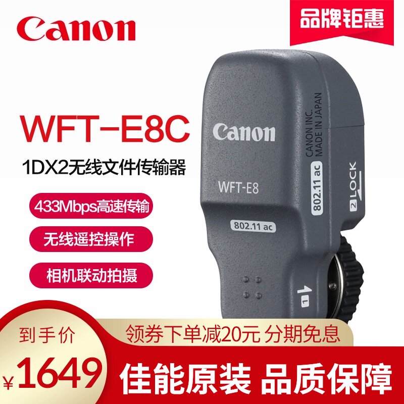 Canon Canon original WFT-E8C wireless file transmitter EOS 1DX Mark II camera WIFI adaptation 1DX2 wireless picture transfer Sharer