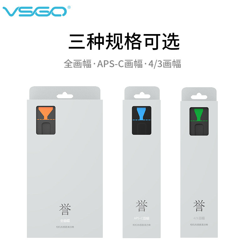 VSGO VSGO V-S03 single-eye camera CCD CMOS full-frame 24 MM sensor cleaning rod suite 24 APS-C semi-frame Canon Nikunsony micro-eye cameras
