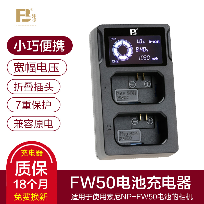 Fengbiao NP-FW50 charger Sony a7m2 a7 a5100 a6300 a5000 nex-5t 5r a7s2 a6500 micro single camera suitable for Sony a6000 backup battery holder charging