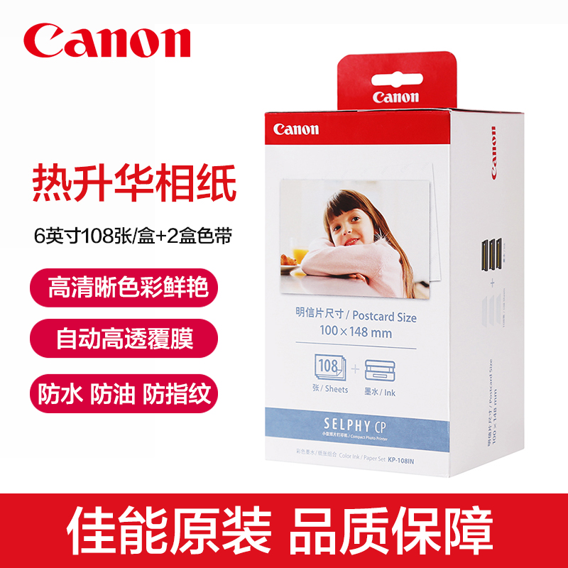 Canon RP-108 Photo Paper 6 Inch Photo Paper CP1300 Photo Paper CP1200 Printer CP910 Six Inch Dye Sublimation Three 3 Inch 5 Adhesive Backed Color Photo Paper Square High Gloss Waterproof Gloss