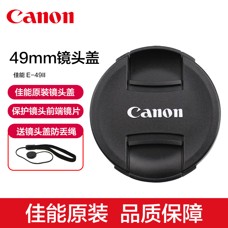 Canon Canon original fit 49mm lens cover R50 M200 M6 M50 Mark II 15 -45mm micro-single-phase machine lens protection cover anti-loss rope