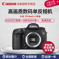 [Hoàn toàn mới xác thực] Độc lập Canon / Canon EOS 7D Mark II Thân thẻ WIFI mới Máy ảnh kỹ thuật số HD 7D2 7D II Máy ảnh du lịch HD nhập cảnh - SLR kỹ thuật số chuyên nghiệp máy ảnh giá rẻ dưới 1 triệu