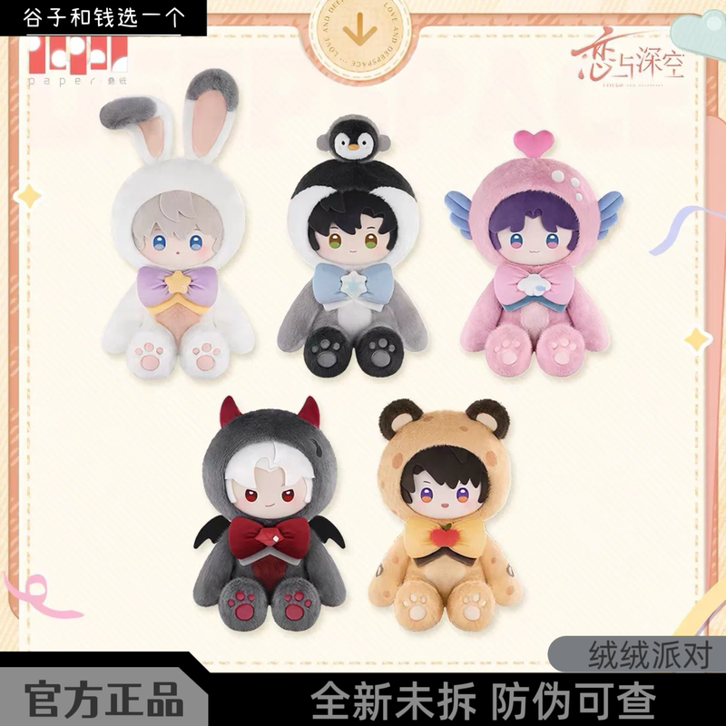 Authentic Free Shipping Love and Deep Space Fluffy Party Plush Cotton Dolls Qiyu Qinche Xia Yi Zhi Authentic Free Shipping Love and Deep Space Fluffy Party Plush Cotton Dolls Qiyu Qinche Xia Yi Zhi