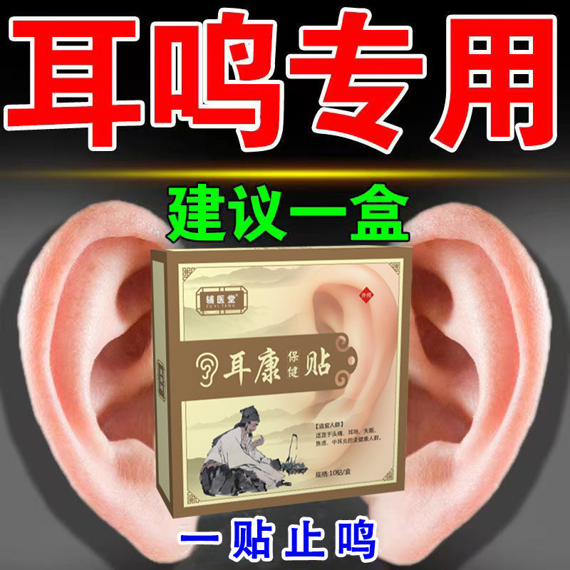 Special medicine for tinnitus and deafness, tinnitus paste, special medicine for neural tinnitus