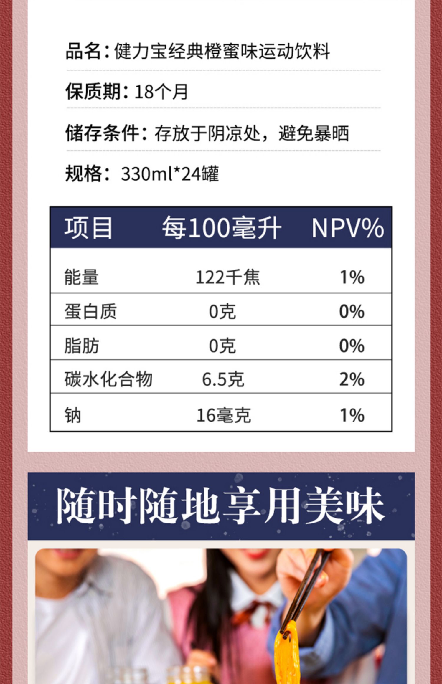 【礼金5元】健力宝国潮经典纪念款橙蜜味