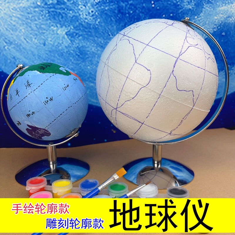 Semi-Finished Foam Globe Craft Materials, Finished Globe with Contour Meridians and Equator Lines, Geography Globe Semi-Finished Foam Globe Craft Materials, Finished Globe with Contour Meridians and Equator Lines, Geography Globe