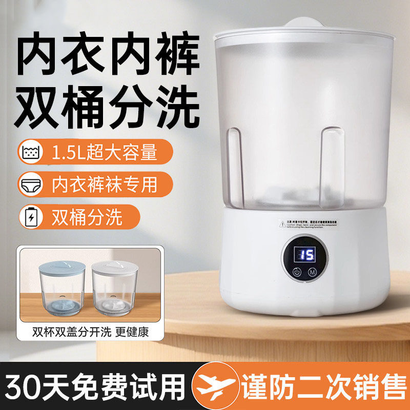 Double Cup Underwear Washing Machine, Wireless Laundry Cup, Mini Small Sock Washing Machine, Rechargeable Sock Washing Special Device