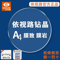 Essilor lens film rock 1 60 diamond crystal a4 anti-blue light myopia film Jie Aizan film photochromic film official flagship