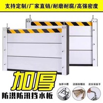 Flood control flood control flood control gate stainless steel flood control baffle underground garage wall waterproof aluminum alloy door stop