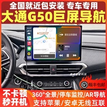 Suitable for 18-24 models of SAIC Maxus G50 Android central control large-screen navigation 360 panoramic reversing image all-in-one machine