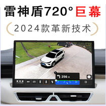 Thor Shield 720-degree giant screen panoramic sentry mode parking monitoring 5-lens holographic perspective AR navigation all-in-one machine