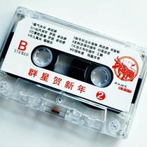 New Years Eve song tape opens for good luck New Years greetings from stars nostalgic tape for Zhuo Yitings wedding