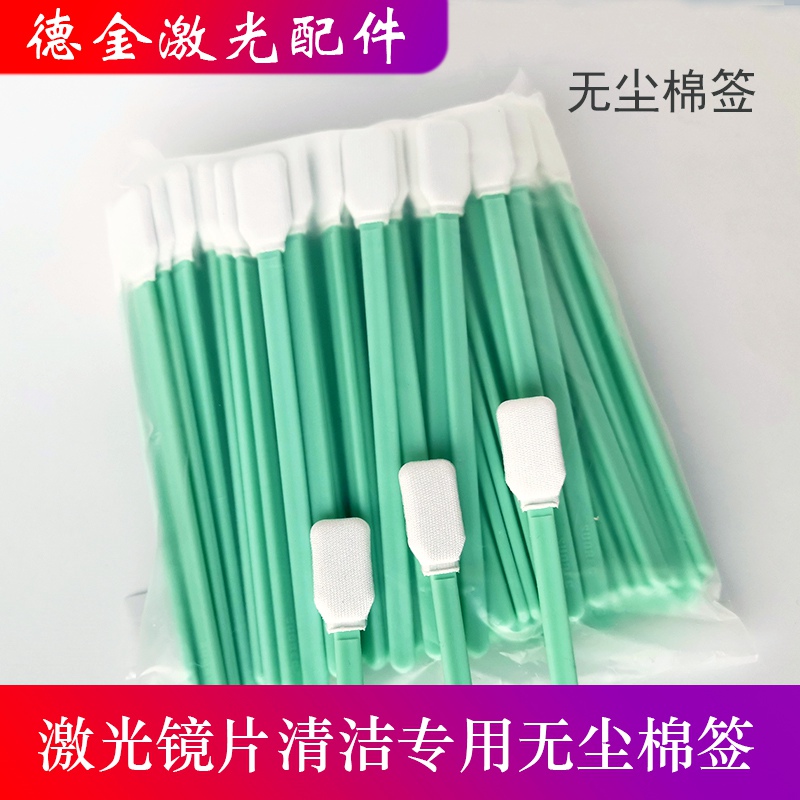 激光镜片清洁新宠：专用无尘布与净化棉签的奥秘