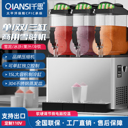 Qiansi Snow Melting Machine Commercial Slush Machine Single Cylinder Double Cylinder Triple Cylinder Cold Drink Machine Fully Automatic Stirring Juice Beverage Machine