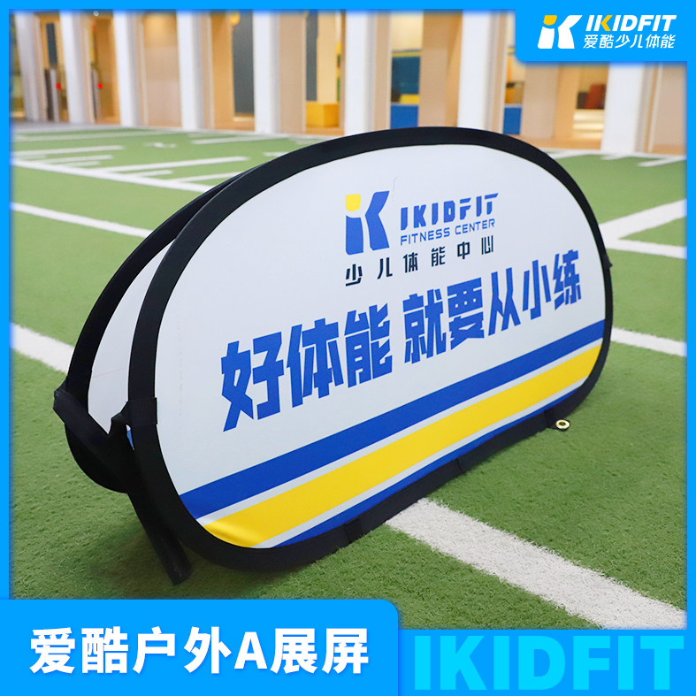 Outdoor A display screen IKIDFIT love cool children's physical fitness outdoor activities (large 60*120cm)