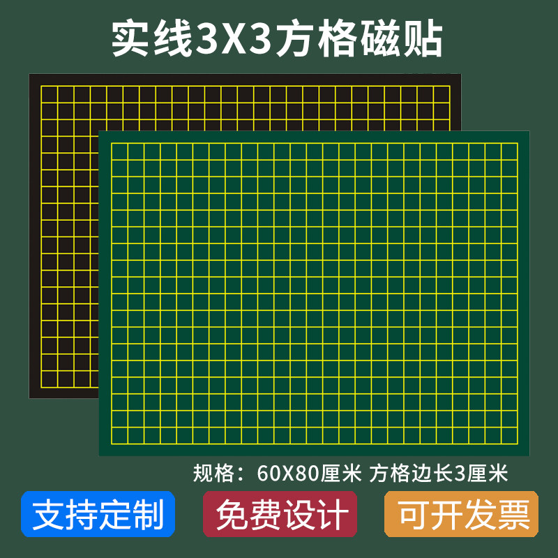 磁性数学坐标格子图黑板贴|小学数学教学神器!-黑板-淘宝百科网