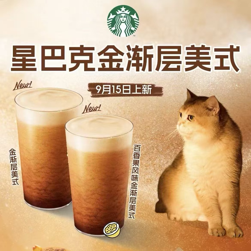 Starbucks Coffee Order Service: Lava Vienna French Vanilla Passion Fruit Gold Gradient Iced Americano Latte Starbucks Coffee Order Service: Lava Vienna French Vanilla Passion Fruit Gold Gradient Iced Americano Latte
