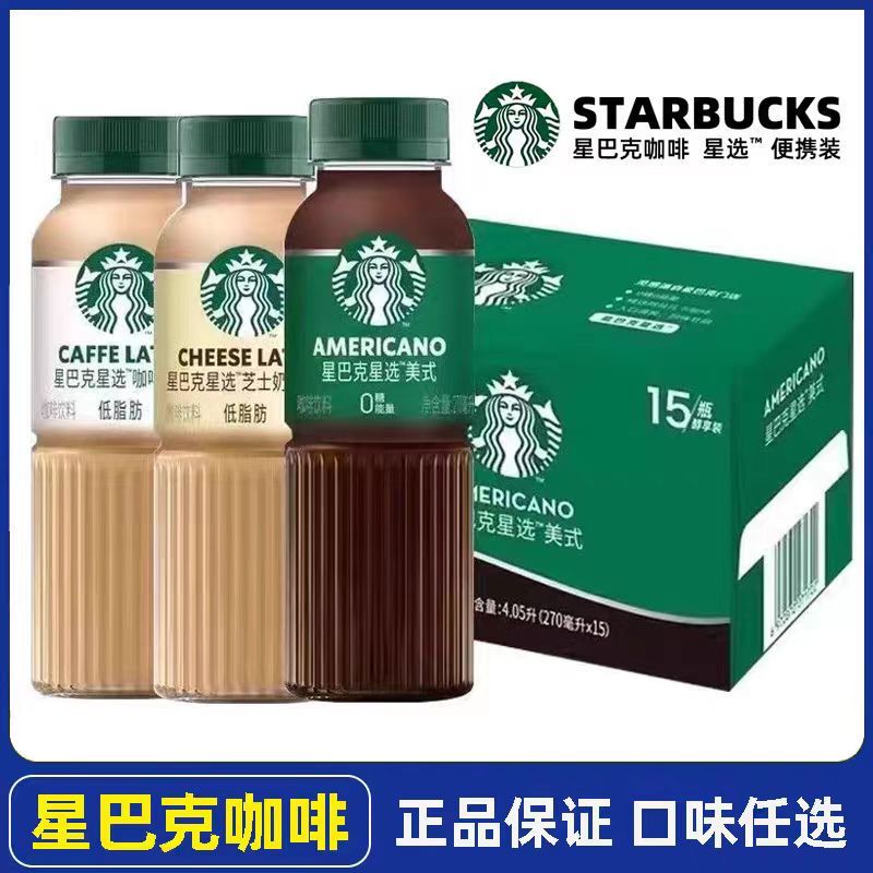 Starbucks Coffee Star Selection Series Cheese Milk Latte Coffee Americano Iced Coffee Refreshing Ready-To-Drink Bottled Beverage