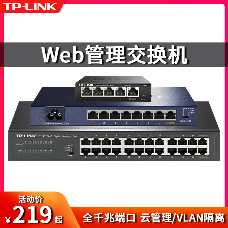 tplink network management switch Gigabit web5 port 8-way 16 Ethernet monitoring enterprise fiber optic hub network shunt network route branch line 24 management aggregation VLAN