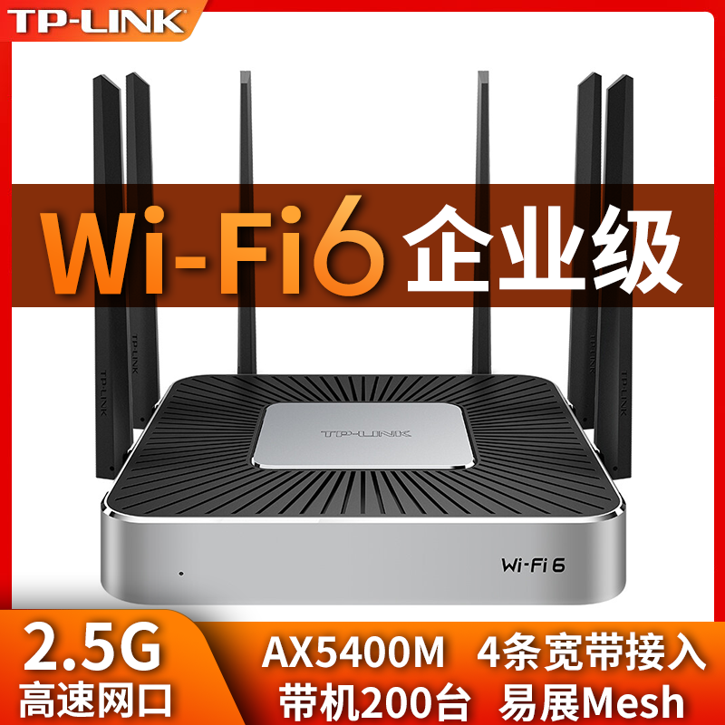 TP-LINK enterprise-grade WiFi6 wireless router full gigabit port high-speed commercial version Daping number power dual-band 5G wall-penetrating king multi-WAN super strong company office home tpli