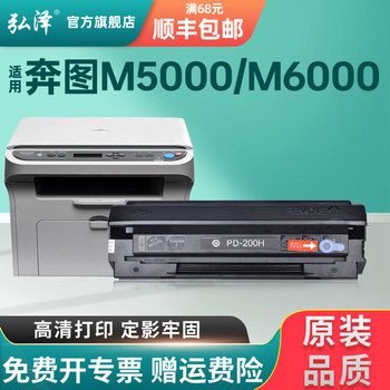 Suitable for Pantum M5000 M6000 M6005 M5100 P1000L P2000 P2040 Laser Printer Pd200 Toner Cartridge Easy to Refill Ink Cartridge Chip Toner Cartridge Ink Cartridge