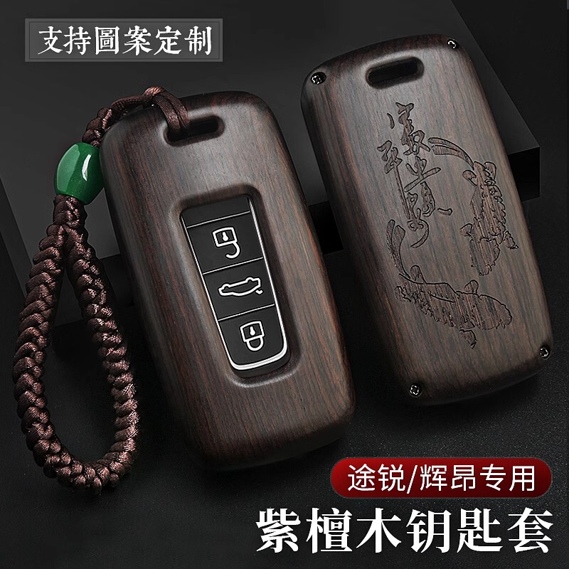 Volkswagen Phideon Touareg Key Cover, Rui Shang Version, Rui Xiang Version, Rui Zun Version, Car Real Sandalwood Key Case, High-End