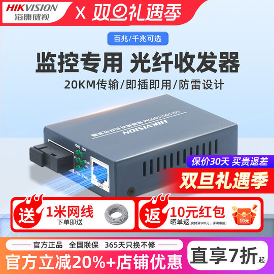 Hikvision Gigabit Fiber Optic Transceiver