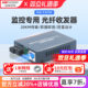 Hikvision Gigabit Fiber Optic Transceiver