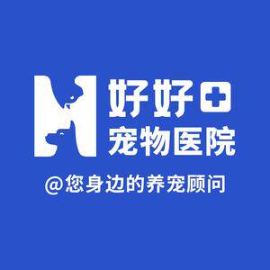 好好宠物医院的LOGO