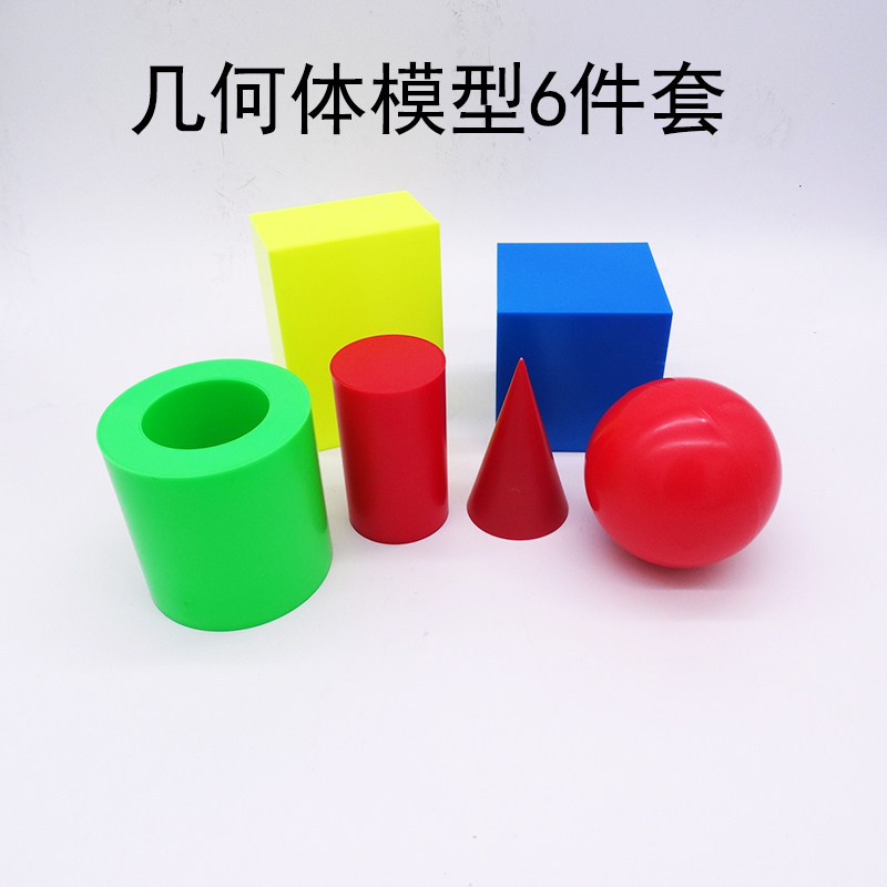 Large geometric body model 6-piece set of 307 demonstration with primary and secondary school mathematics teaching aids teaching model instrument