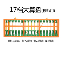 Teacher large arc anti-slip wooden beads one or four beads plastic 25th beads calculated mathematical teaching supplies