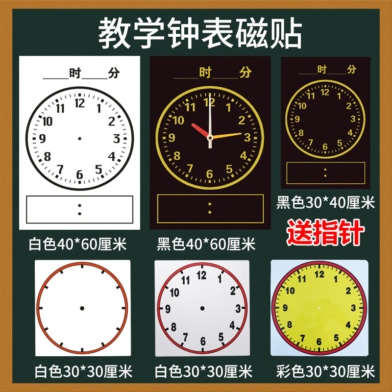Magnetic watch clock tape teaching teacher mathematics teaching teacher clock plate model time magnetic tape mathematics teacher clock plate model time