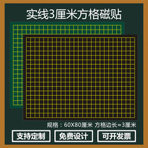 Magnetic black solid line 3 cm square soft magnetic tape 3 by 3 math square chalk written blackboard magnetic tape