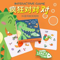 Shivering with the same children Crazy for the touch Training Toys Animal cards Parent-child Puzzle Early Teach Table Tours