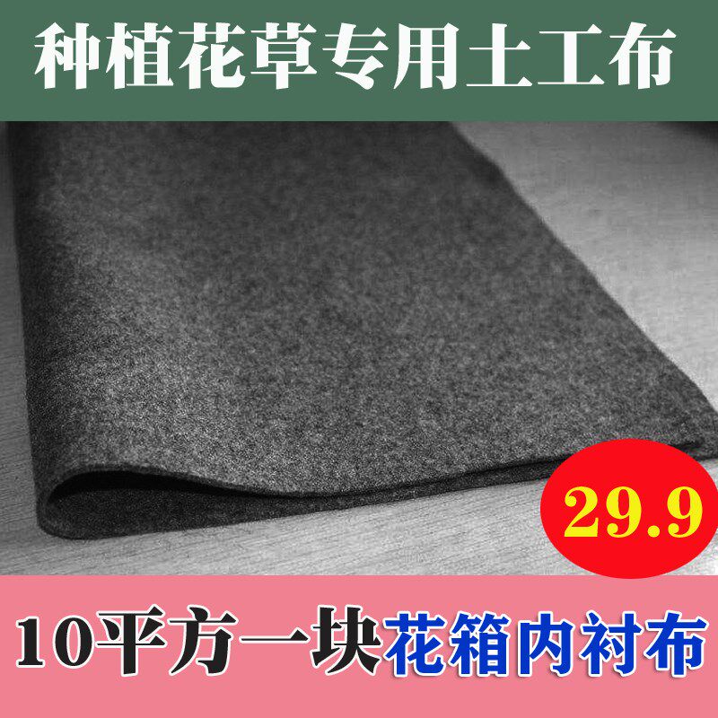 Roof garden geotextile flower box planting pad bottom non-woven balcony roof planting vegetables, flowers and grass filter water cloth