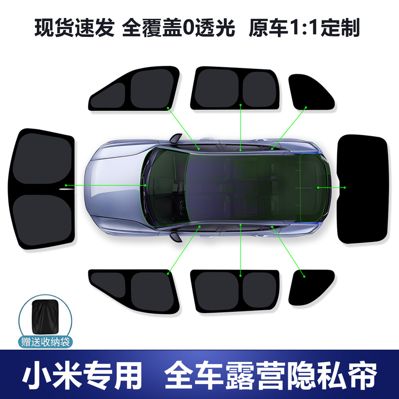 Suitable for Xiaomi Su7 Xiaomi Yu7 Sunshade Curtain, Camping Curtain, Anti-Peep, Full Privacy, Sun Protection, Heat Insulation, Light Blocking