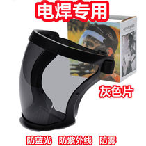 Welding protective mask full face opaque high-definition dust-proof sun protection mask anti-oil splash mask sports cycling mask
