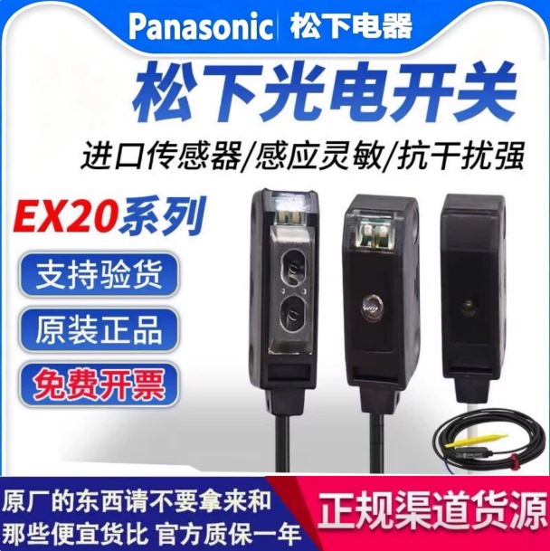 Original Genuine Ex21A 22A 23 24A 26A 28A 29A Ex-42/43/44 Photoelectric Sensor Original Genuine Ex21A 22A 23 24A 26A 28A 29A Ex-42/43/44 Photoelectric Sensor