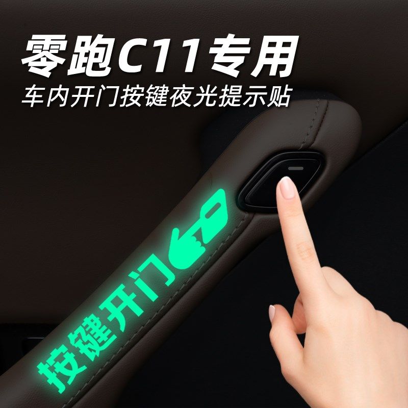 Suitable for zero-run C01C11 car interior Interior Press Key Door Night Light Tip Stickers DOOR SWITCH BUTTON STICKER-Taobao