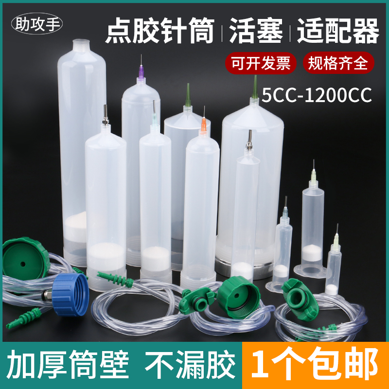Point Glue Syringe Rubber Tube Large Size Large Capacity Gluing Machine Accessories Industrial Drop Glue Injection Glue Dispensing piston adapter