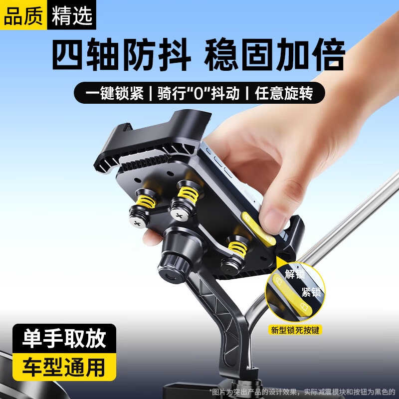 Steke [Four-Axis Shock Absorption] Electric Vehicle Phone Holder Motorcycle Bicycle Phone Holder Navigation Mount