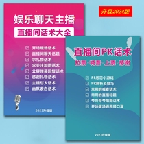 Entertainment chat anchor singing talent novice live broadcast room Xiaohongshu topic questions Lianmai PK conversation skills encyclopedia copybook