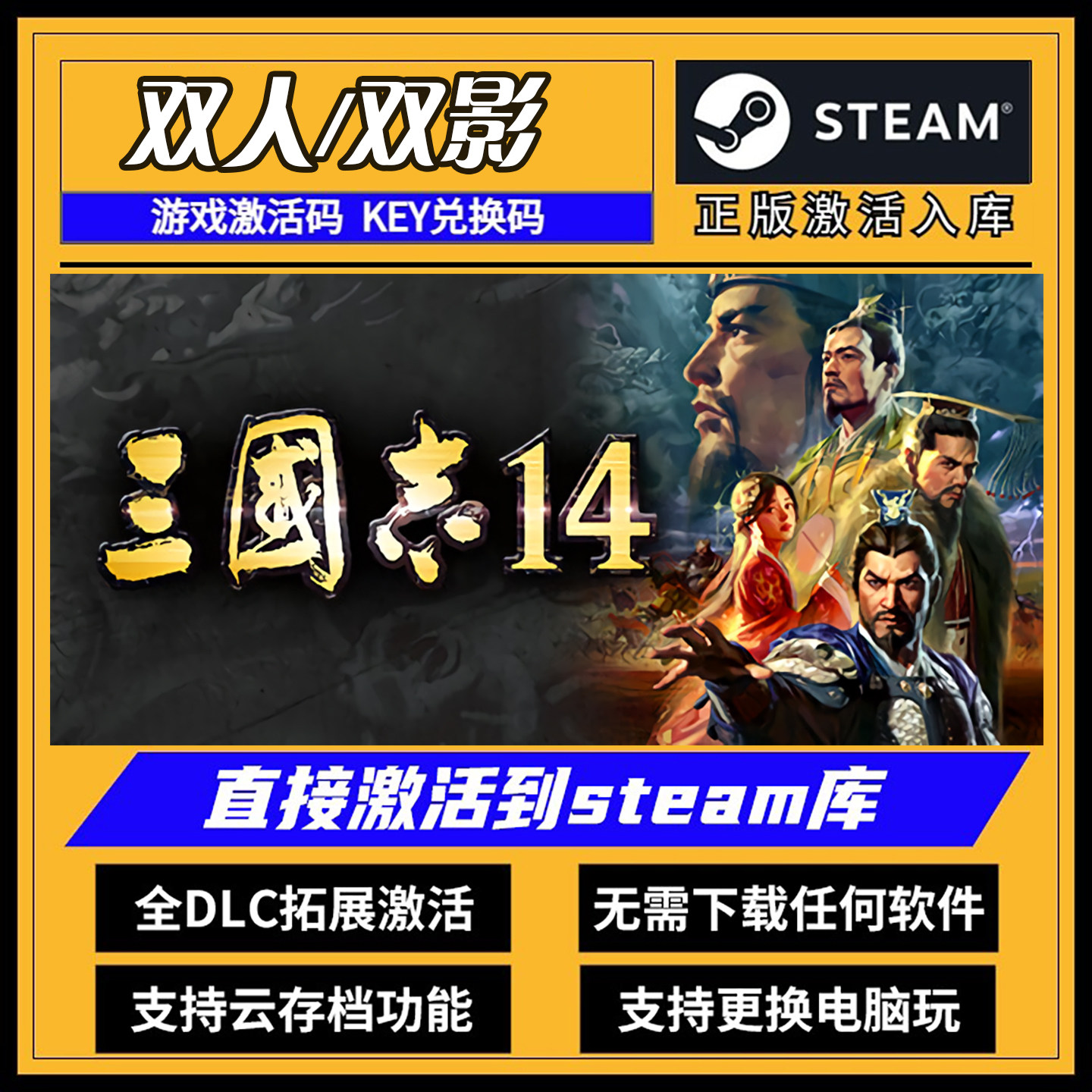 三国志14 パワーアップキット Steam アクティベーションコード CDKEY、すべての DLC がライブラリに永久に追加され、中国地域向けの自動アップデートが行われます。
