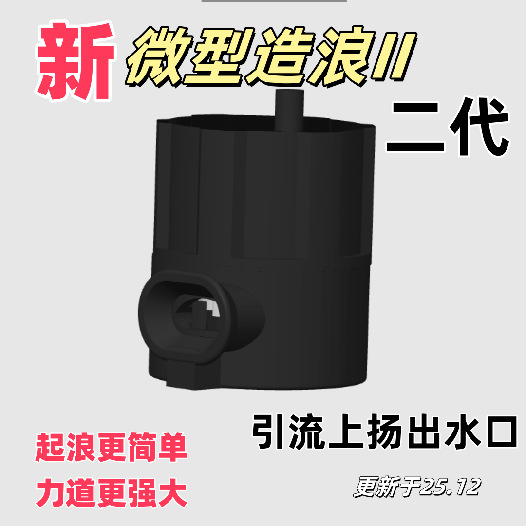 Ultra-Small Mini Wave-Making Pump for Aquariums, Coral Ceramic Variable Frequency Silent Coral Tank USB Flow Generator, Second Generation New Model Ultra-Small Mini Wave-Making Pump for Aquariums, Coral Ceramic Variable Frequency Silent Coral Tank USB Flow Generator, Second Generation New Model